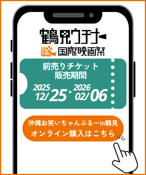 沖縄お笑いちゃんぷるーin鶴見peatix