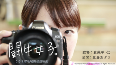 闘牛女子。サムネ入り