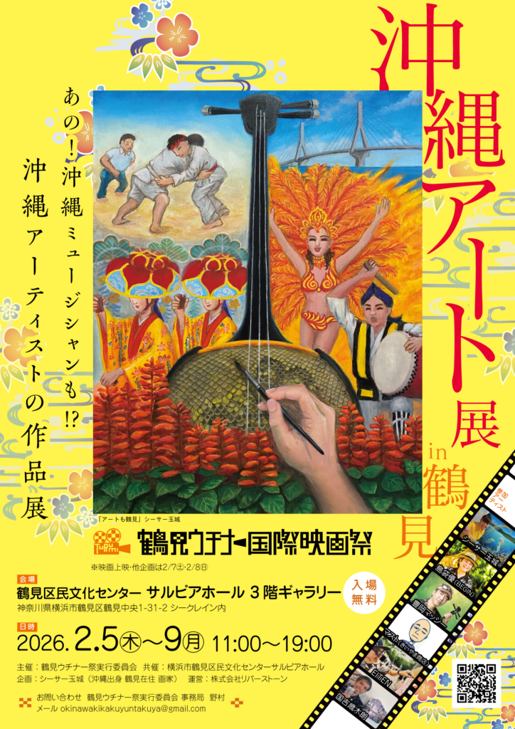 2026沖縄アート展