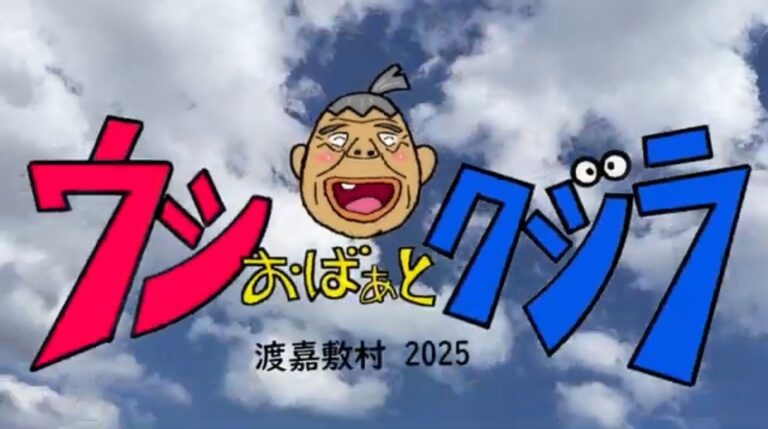 うしおばぁとくじら