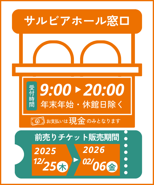 2026鶴見ウチナー国際映画祭サルビアホール窓口前売りチケット販売