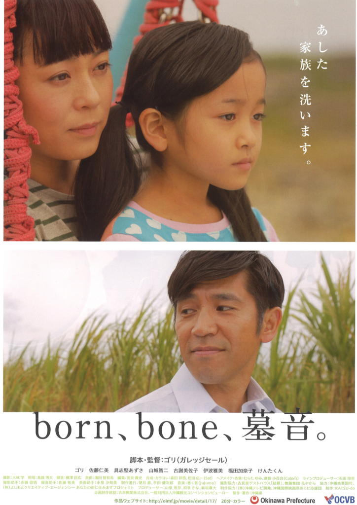 born、bone、墓音