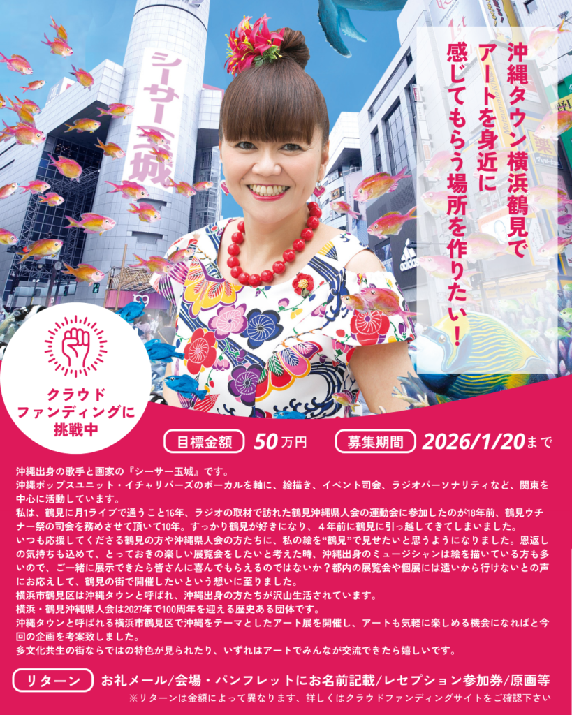 2026アート展クラファン画像