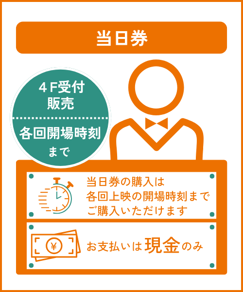 2026鶴見ウチナー国際映画祭 当日券
