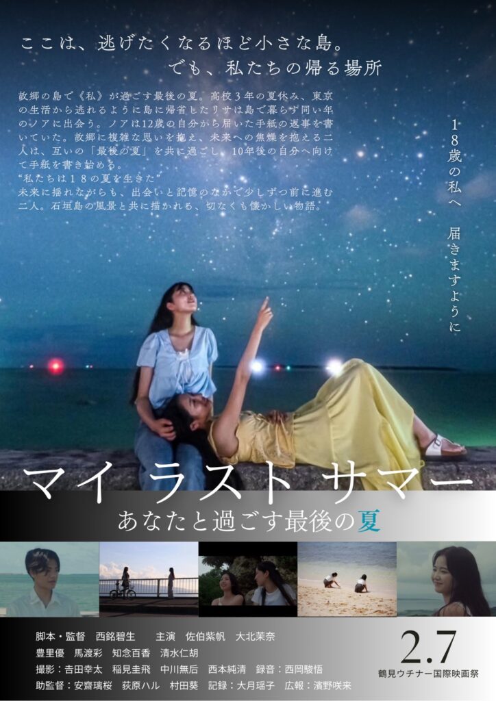 マイラストサマー