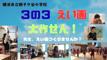 3の3えい画大作せんサムネ