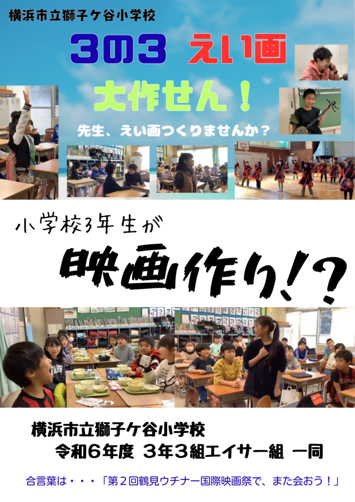 3の3えい画大作せん