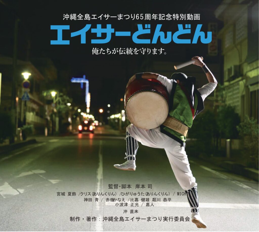 エイサーどんどん