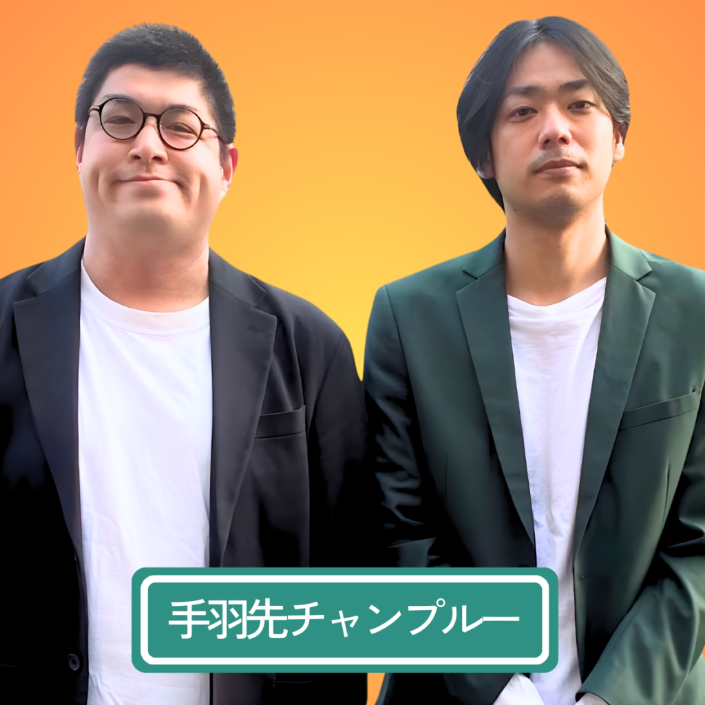 手羽先チャンプルー