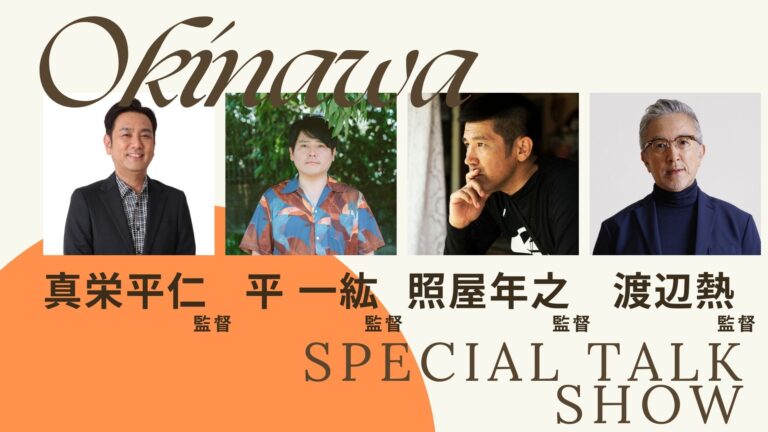 鶴見ウチナー国際映画祭