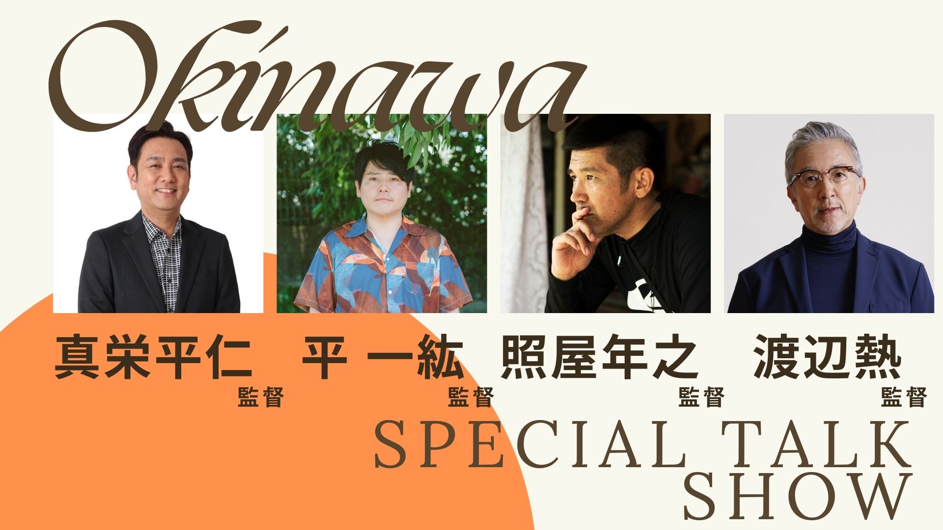 鶴見ウチナー国際映画祭