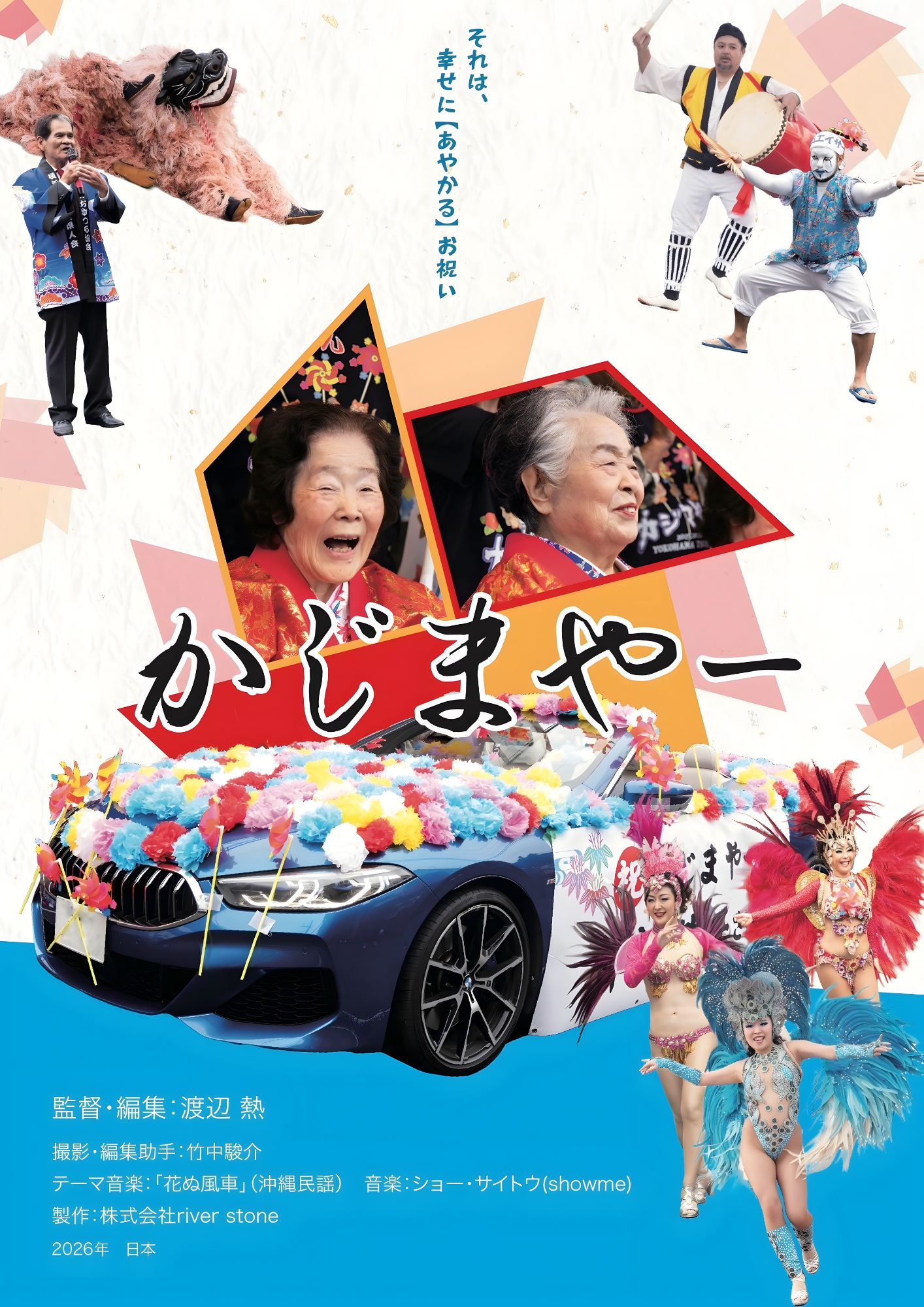 かじまやーチラシ表